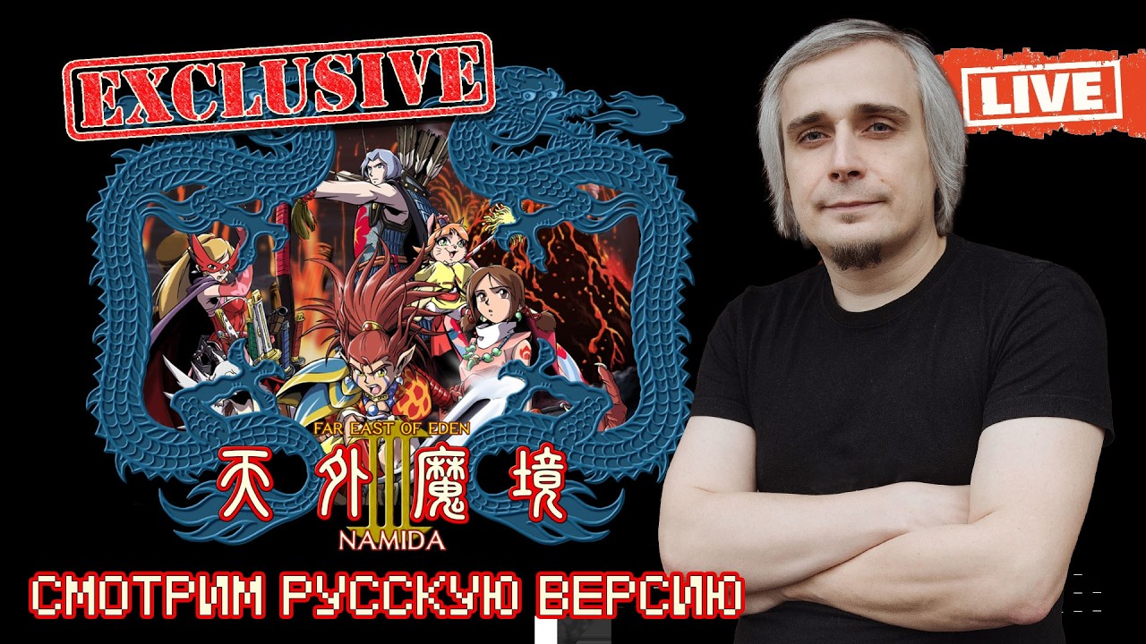 ЭКСКЛЮЗИВ! Tengai Makyou III НА РУССКОМ! Тестируем beta версию | СТРИМ 10.10 часть 2