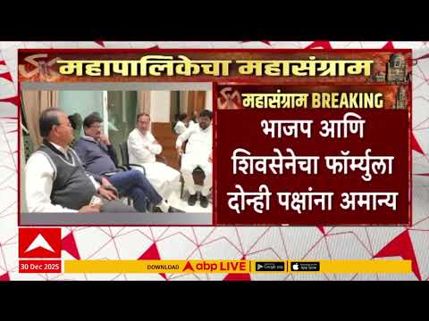 Jalna BJP-Shivsena : भाजप आणि शिवसेनेचा फॉर्म्युला दोन्ही पक्षांना अमान्य, महापालिकेतही युती तुटली