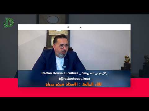 رتان هاوس للمفروشات