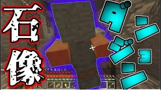 【マインクラフト】謎の石像モンスター現る！？フライシェンRPG#3【マイクラ実況】【マイクラRPG】