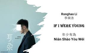 If I Were Young 年少有為 Nián Shào Yǒu Wéi by Ronghao Li 李榮浩  [CHN|PINYIN|ENG Lyrics]