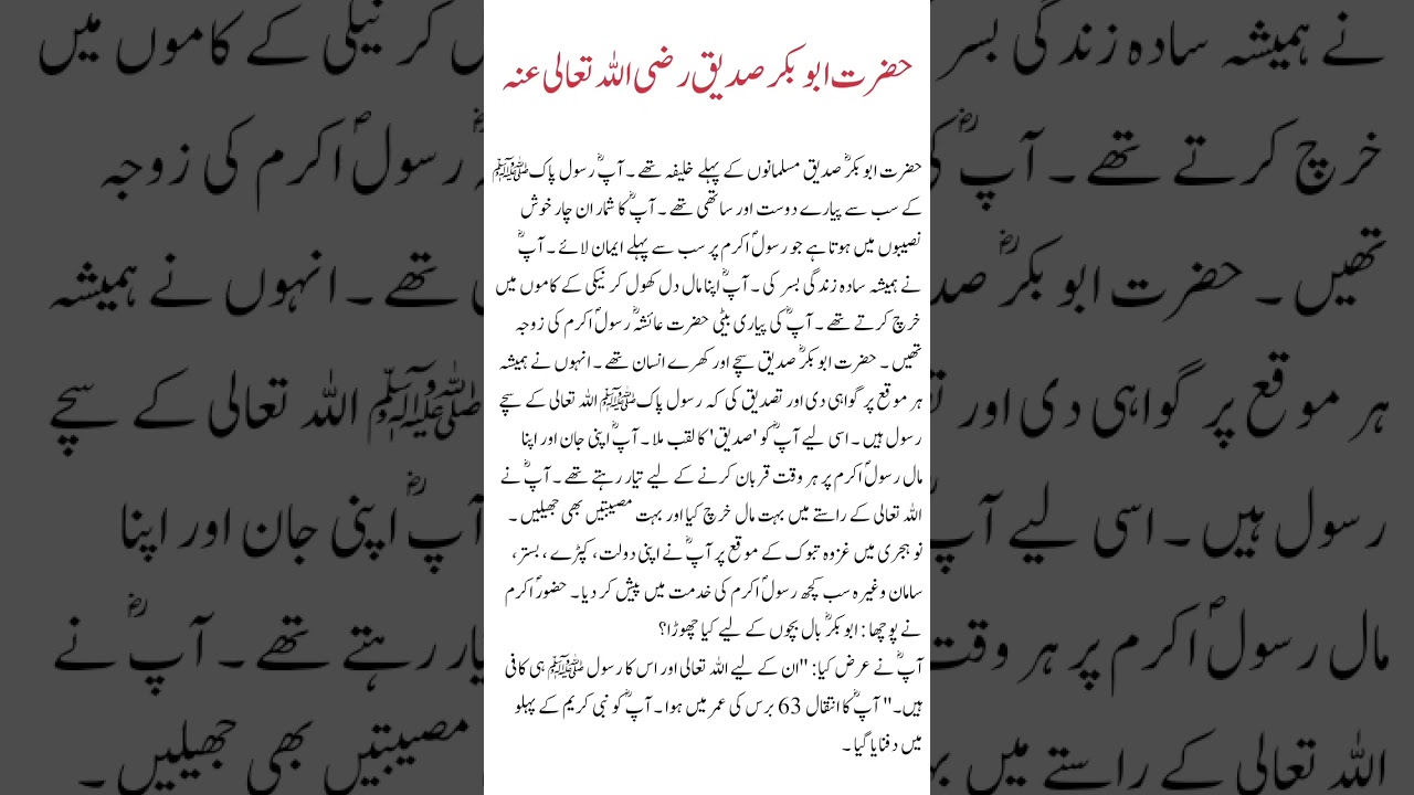 Urdu essay Hazrat Abu Bakar (R.A) #youtubeshorts #shorts