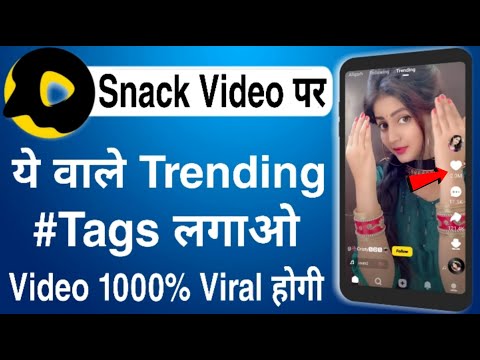 Trending Hashtag For Snack Video 2020 | Snack Video Viral Kaise Kare 2020 | How To Viral Snack Video