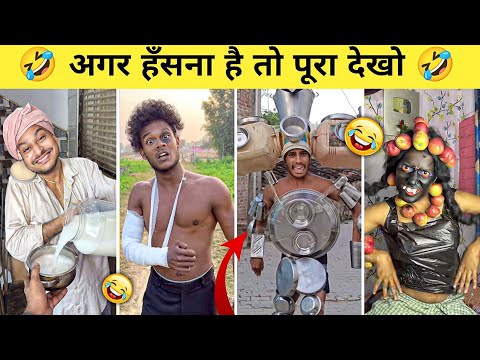 New Funny Video🤣। Trending Funny Video🤣। New Instagram Funny Video😆। New Comedy videos🤪| part - 75