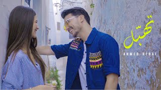 كلمات اغنية تهبل احمد الرباعي