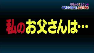 【公式】月曜よる10時は「月曜から夜ふかし」街行く人に聞いた様々なエピソードや全国各地の気になるものを夜ふかしならではの視点でお届け…6月22日(月)は恒例　父の日ニュース！