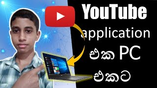 How to download YouTube on PC||Windows 10 ,Windows 7||Sathiksha TECH||Sinhala