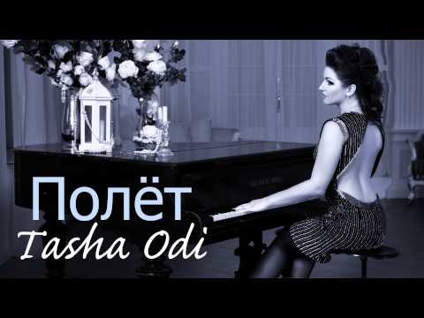Tasha Odi - Полёт