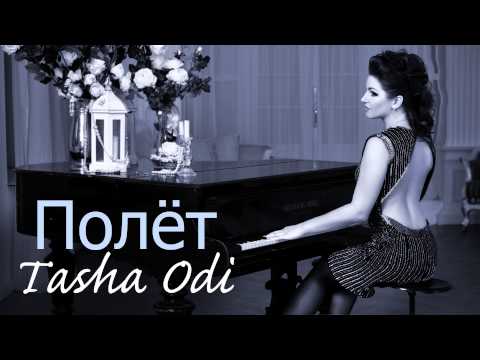 Клип Tasha Odi - Полёт