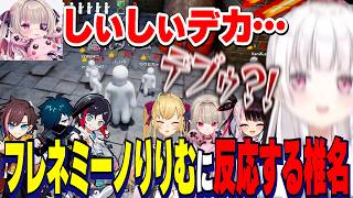 【めっちゃカメレオン】分身を駆使するCRにじめちゃカメ/きなこさんに憧れるしぃしぃ/フレネミーノりりむ【にじさんじ切り抜き/椎名唯華/魔界ノりりむ/鷹宮リオン/夜見れな/うるか/VanilLa 】