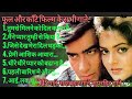 Phool Aur Kante Movie All Song फूल और काँटे सभी गाने Kumar Sanu Al