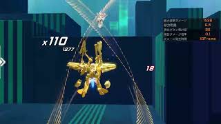 星の翼 轟雷　最大コン　１５３６