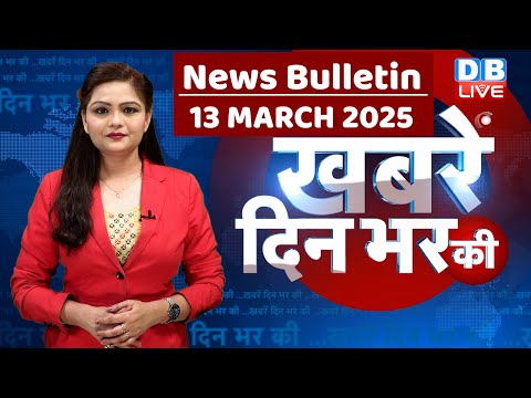 din bhar ki khabar | news of the day, hindi news india | top news | Rahul Gandhi | Nitish | #dblive