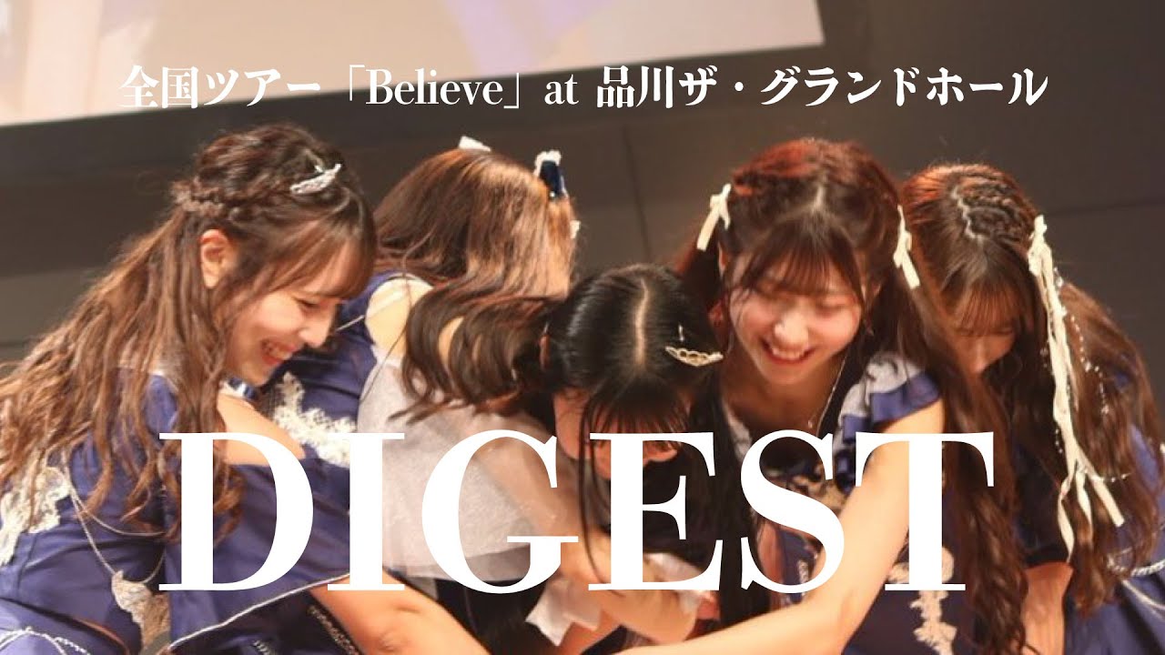 2o Love to Sweet Bullet  全国ツアー「Believe」FINAL ダイジェスト