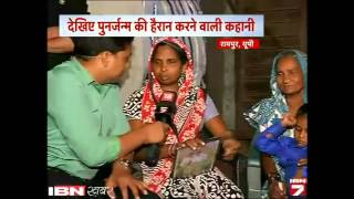 REBIRTH यानि पुनर्जन्म की कहानी