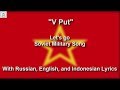 V Put Soviet Army Song With Lyrics