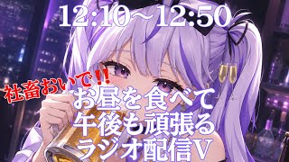 【#ラジオ 】一緒にご飯食べよ〜【#雑談 】