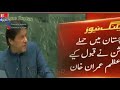 Savage Imran Khan