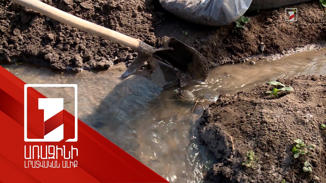 Տեսչականը ընթացիկ տարում տնտեսվարողների մոտ բացահայտել է ապօրինի ջրօգտագործման յոթ դեպք