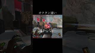 【APEX】オクタン速い#Shorts