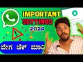 Whatsapp Important Settings 🔥😱 How To Secure Whatsapp In Kannada | 2024 |