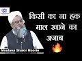 Kisi Ka Naa Haq Maal Khane Ka Ajaab Moulana Shakir Noori