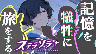 想像してたより重たい設定きたなぁ〜。【ステラソラ：第2話】