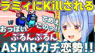 【AmongU 】ラミィにやられてとんでもなくお口が悪くなるぺこーら【ホロライブ兎田ぺこら切り抜き】