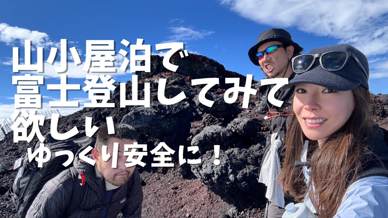 【富士登山2024年】8合目の山小屋太子館で快適な個室一泊♪余裕のある登山をしましょう！