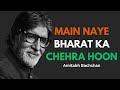 Main Naye Bharat Ka Chehra Hoon Ft Amitabh Bachchan Aalok Shrivastav Republic Day Reuploaded