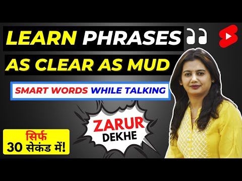 How to learn English | As Clear As Mud | सीखें English सिर्फ 30 सेकंड में! #shorts