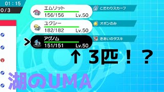 [ポケモン剣盾]ランクマッチをユクシーエムリットアグノムだけで勝つ猛者がいるらしい・・・