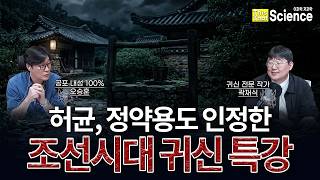 흰 소복에 풀어헤친 검은 머리.. 익숙한 그 귀신은 '조선시대'엔 없었다