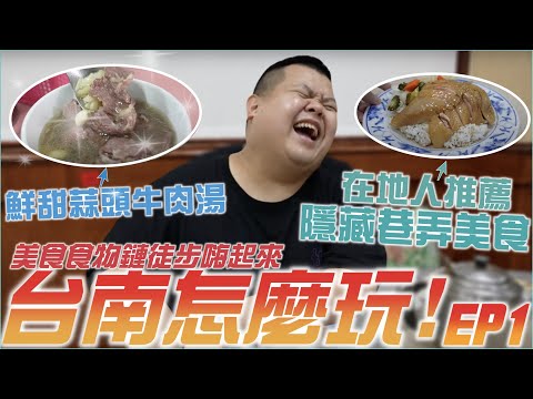 大蛇丸 - 台南怎麼玩丸哥帶你嗨