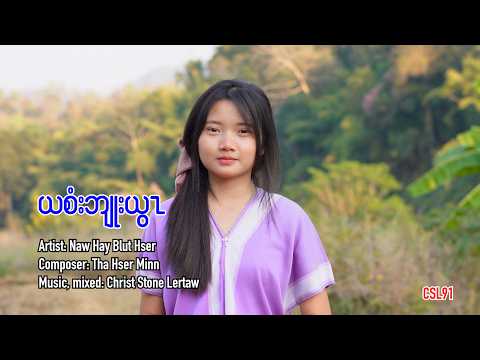 Karen gospel song I thank God Naw Hay Blut Hser[Official Music Video]