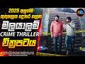 වැවකින් සොයාගත් ගෝනියක දැමූ අභිරහස් �