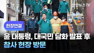 [討論] 尹錫悅大統領一早就到梨泰院現場