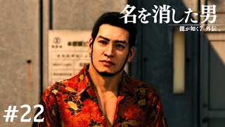 ゴリラ？【龍が如く7外伝】#22