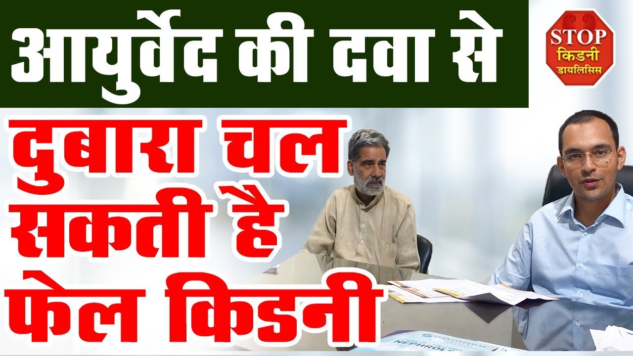 Kidney Treatment in Kanpur | Best Nephrologist Doctor in Kanpur | protein leakage in urine treatment