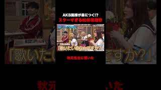 松井珠理奈 AKBの面接でトラブル発生!? #上谷沙弥　#プロレス