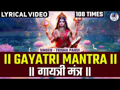 POPULAR GAYATRI MANTRA 108 TIMES - OM BHUR BHUVA SWAHA LYRICS | VERY BEAUTIFUL SONG (FULL SONG)
