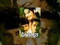 Dev Manus (1970) - Durga Khote - Ramesh Deo - Jayshree T - Nana Palsikar - Marathi Full Movie Dev Manus (1970) - Durga Khote - Ramesh Deo - Jayshree T - Nana Palsikar - Marathi Full Movie