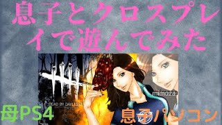 【DBD女性実況】#44試験の終わった息子にキャリーしてもらおうかと