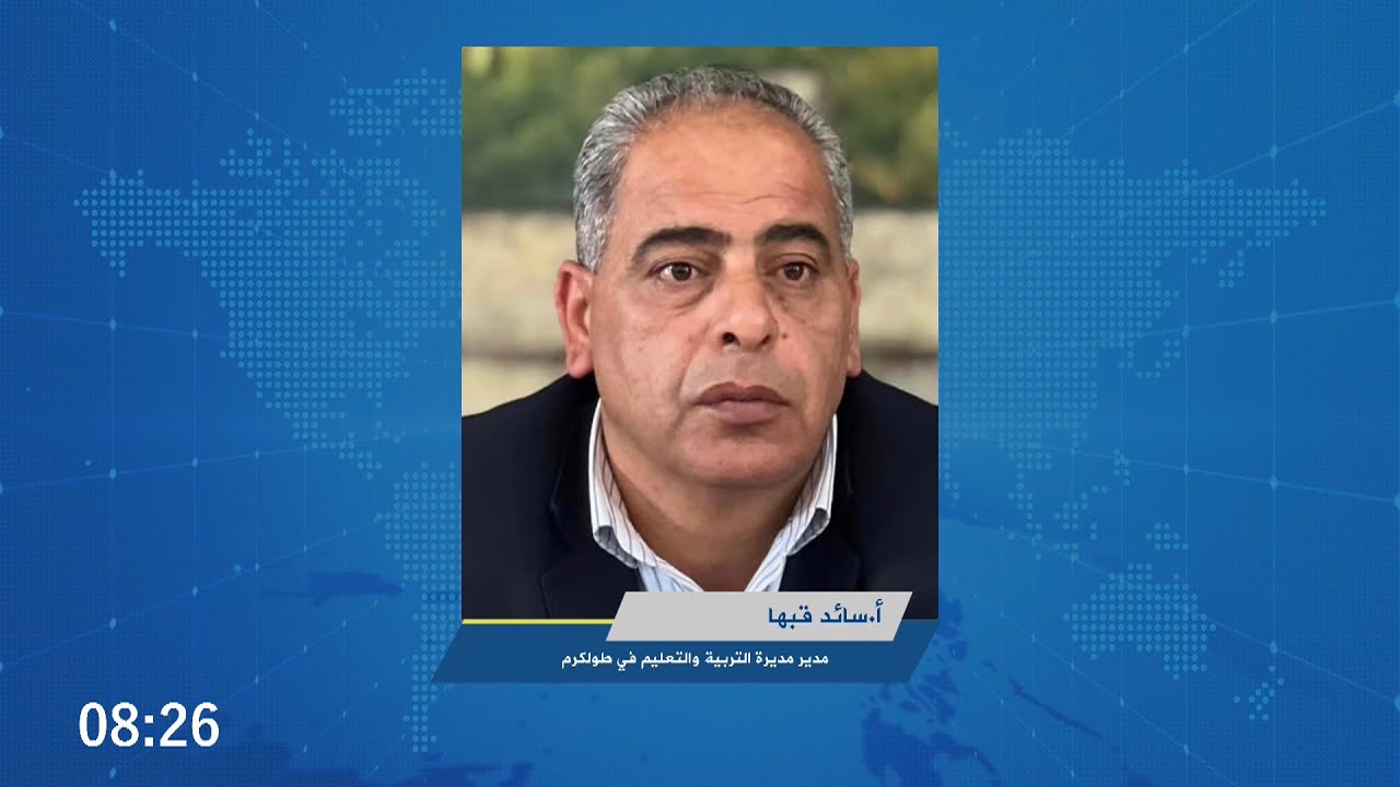 «الاحتلال الإسرائيلي» يستهدف التعليم الفلسطيني