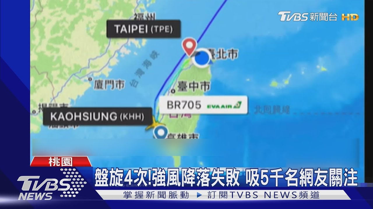 盤旋4次!強風降落失敗 吸5千名網友關注