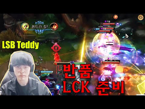 테디 제리와 유미 | LSB Teddy stream higlights