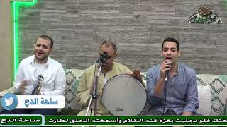 الشيخ  – أحمد خضر – أنا لها أنا لها (ساحة الدح) (2023م)
