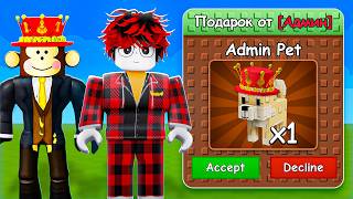 😱Админ Дал Мне АДМИНСКУЮ ШИБА ИНУ в Grow a Garden в Роблокс!
