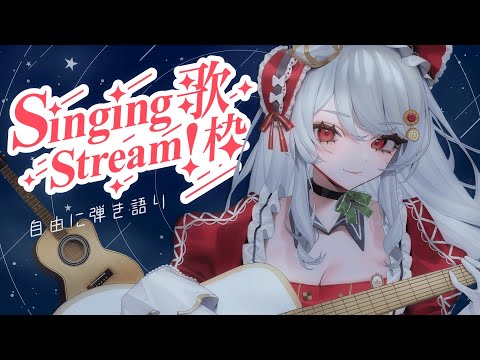 【 #歌枠 】睡眠への誘いチャンネル ~あなたを魔法の手で癒します~ めちゃくちゃ緩くお歌練習【甘葛すもあ/Vebop Project】