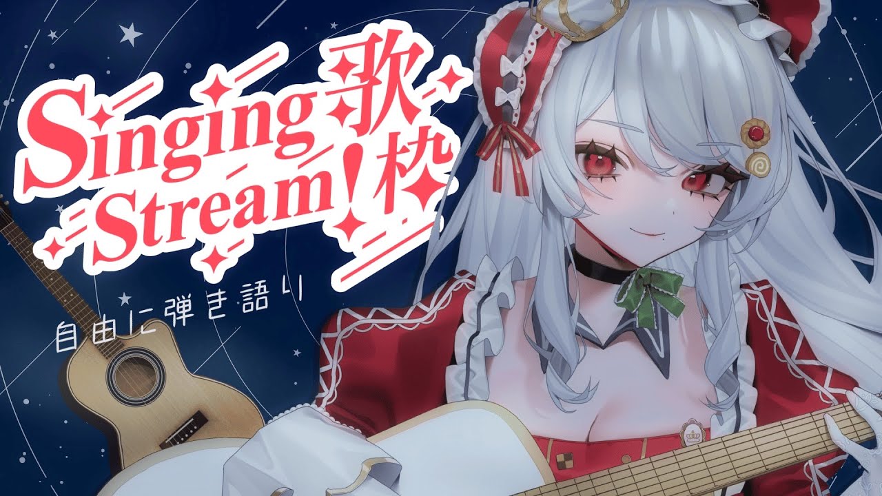 【 #歌枠 】睡眠への誘いチャンネル　～あなたを魔法の手で癒します～　めちゃくちゃ緩くお歌練習【甘葛すもあ/Vebop Project】